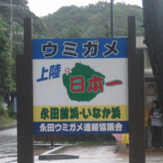 inakahama-01