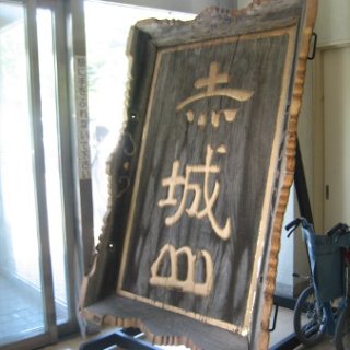 akagiyama-2018-014
