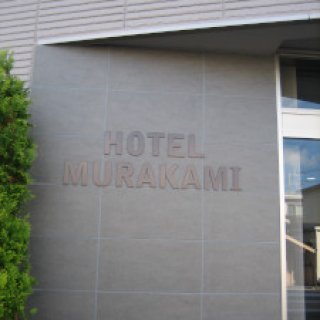 hotel-murakami-01