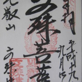 enryakuji-goshuin-05