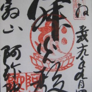 enryakuji-goshuin-07